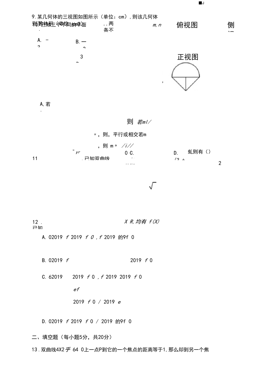 2019山西省高二上學期數(shù)學(文)期末考試試卷_第3頁