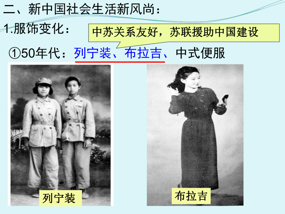 历史:第五单元《中国近现代社会生活的变迁》复习课件(人教必修二)_第2页