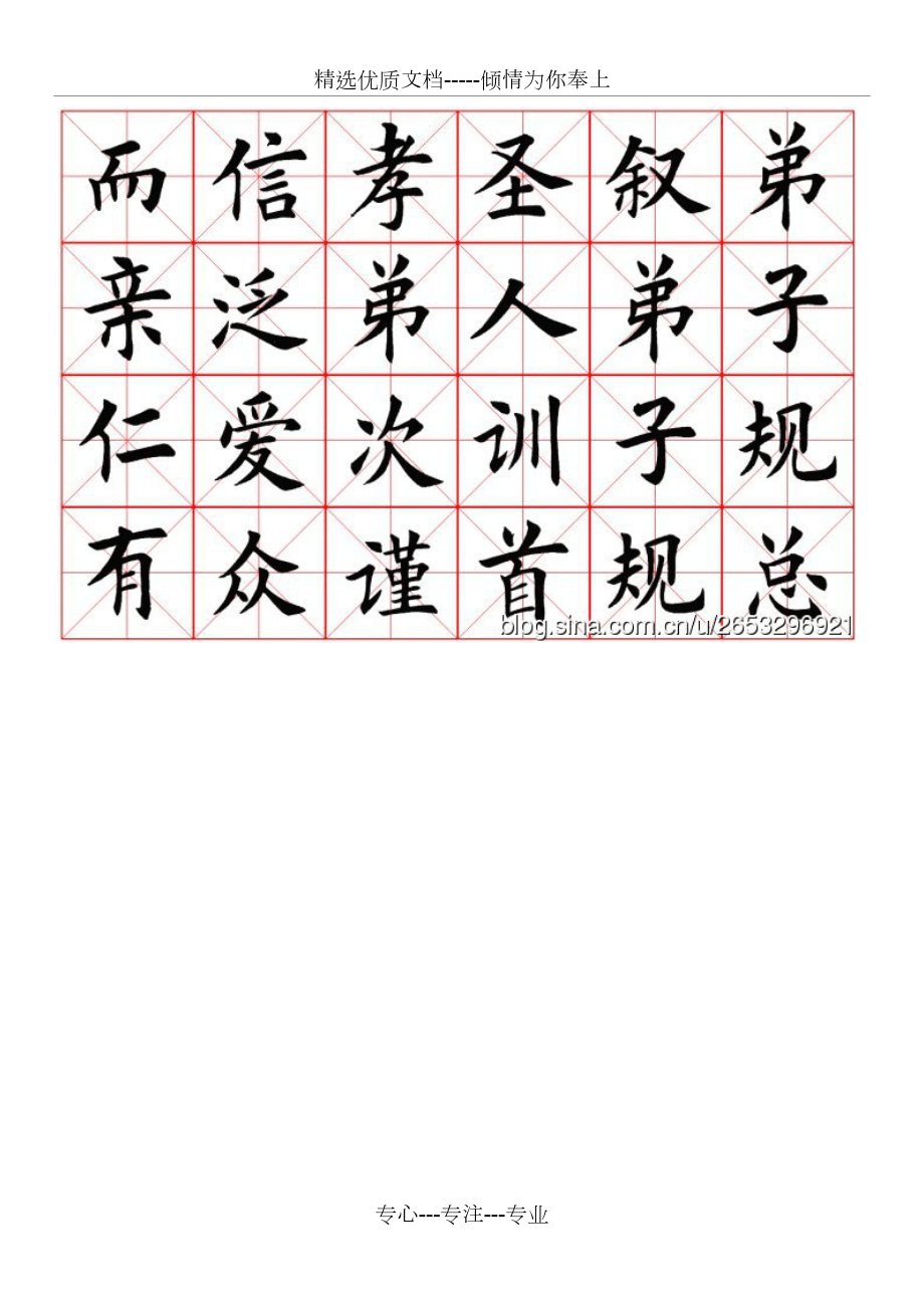 弟子规——毛笔楷体-欧阳询(共37页)_第1页