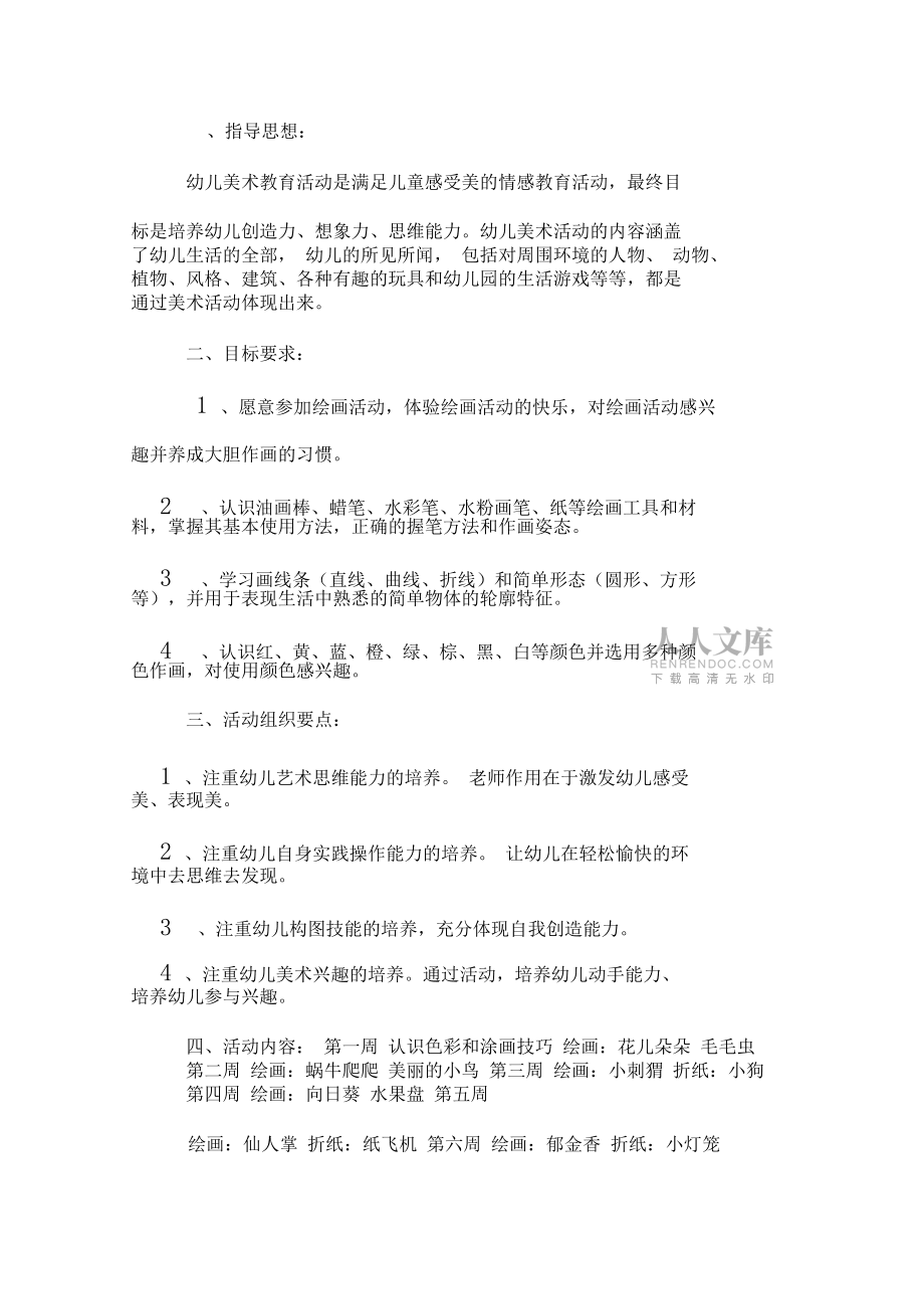 2020年中班下學期美術工作計劃_第2頁