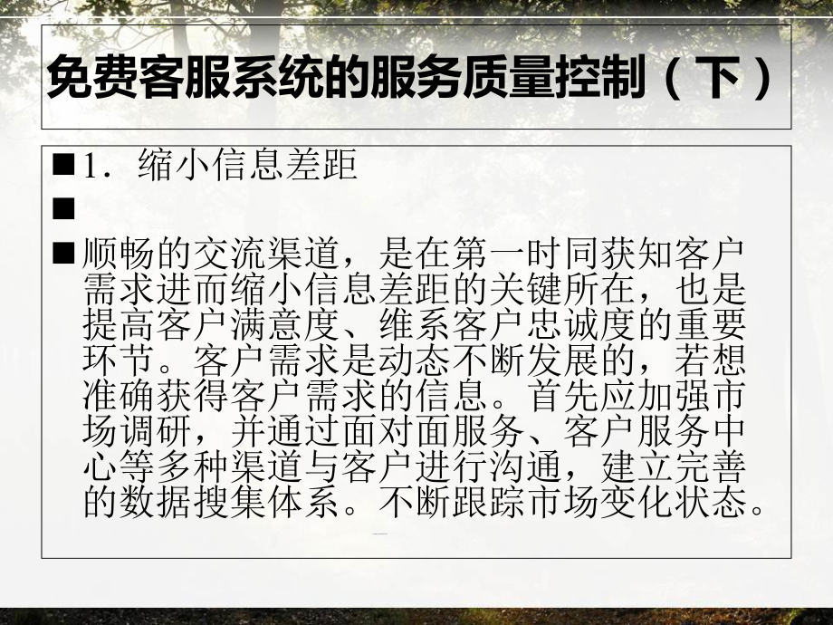 免費客服系統的服務質量控制(下)_第3頁