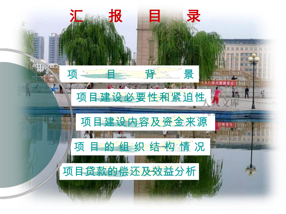 鶴壁市淇河流域保護情況介紹剖析_第2頁