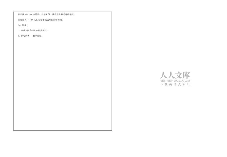 六年级语文上册 最后的姿势导学案 苏教版 学案_第2页