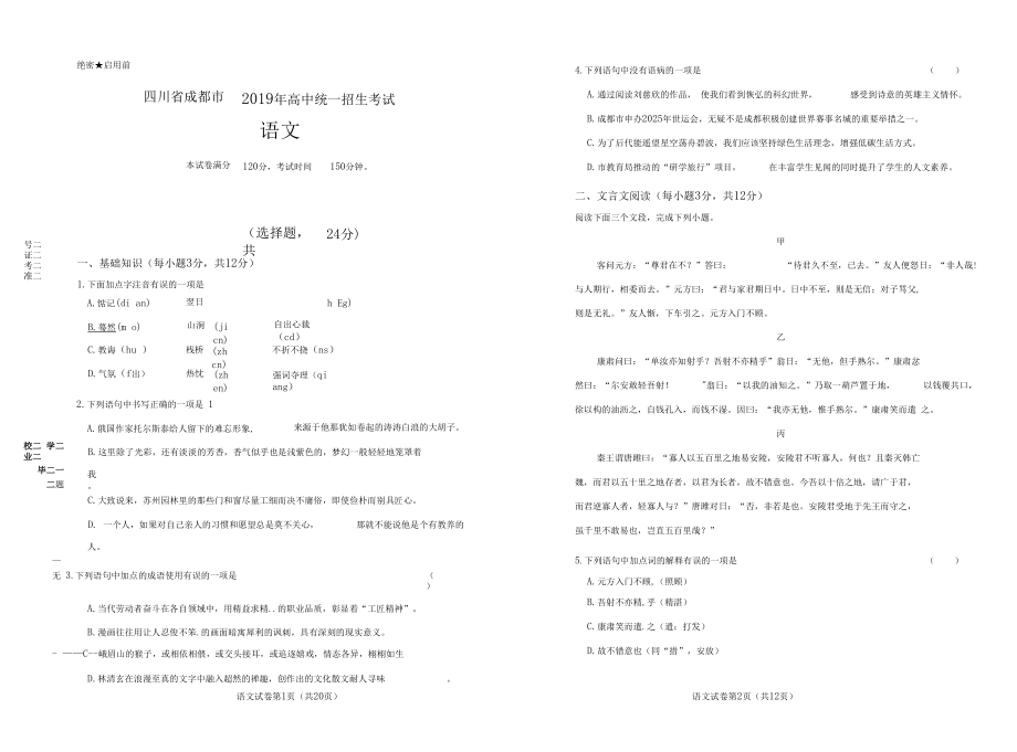 2019年四川省成都市中考語文試卷含答案_第1頁