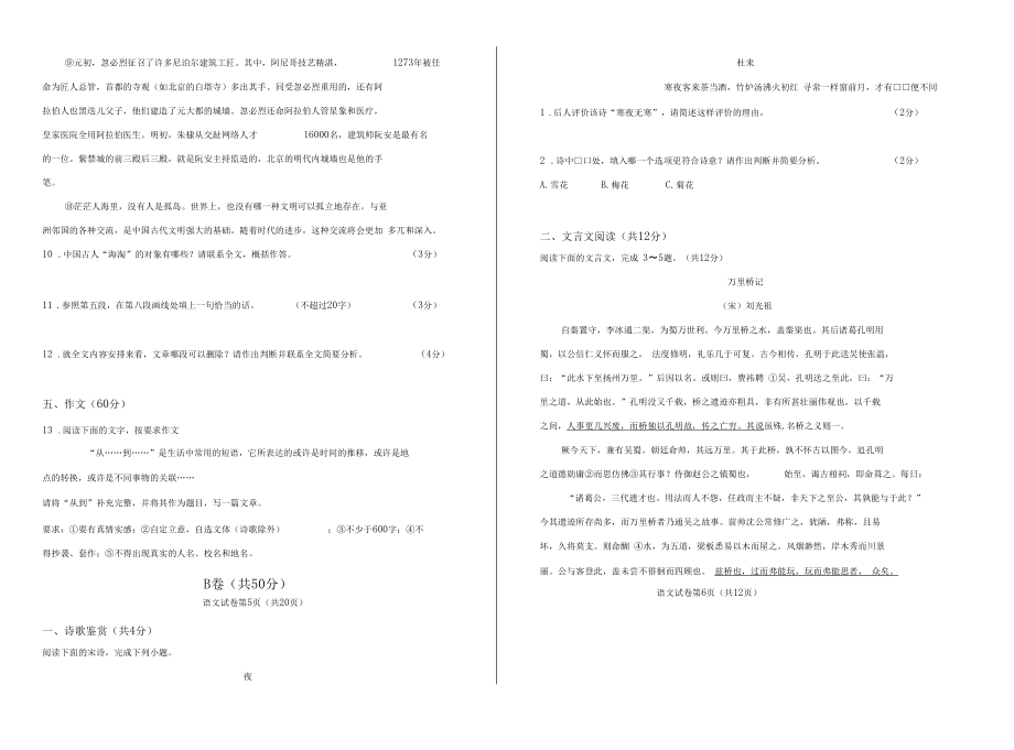 2019年四川省成都市中考語文試卷含答案_第4頁