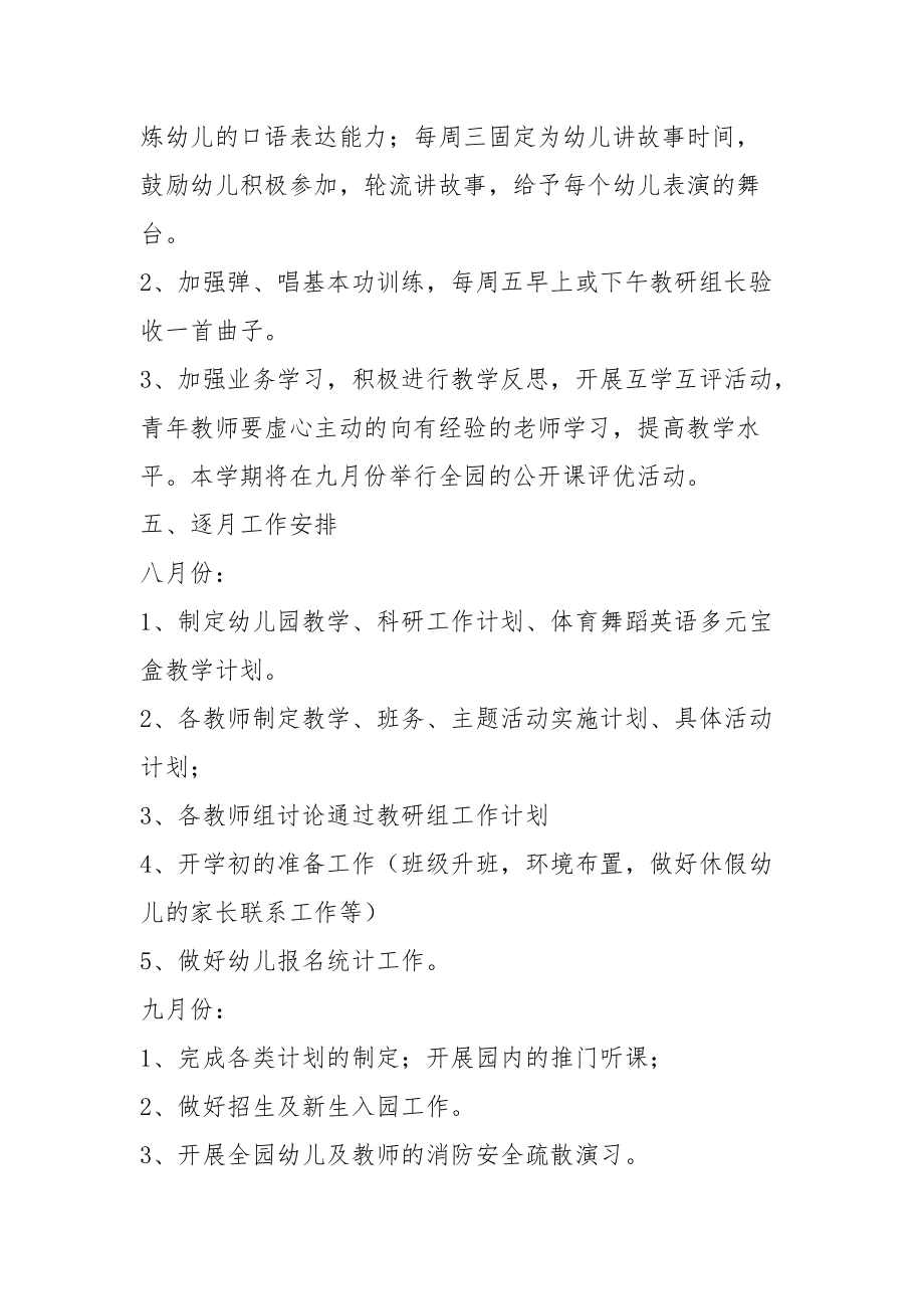幼儿园上学期教学计划【三篇】_第5页