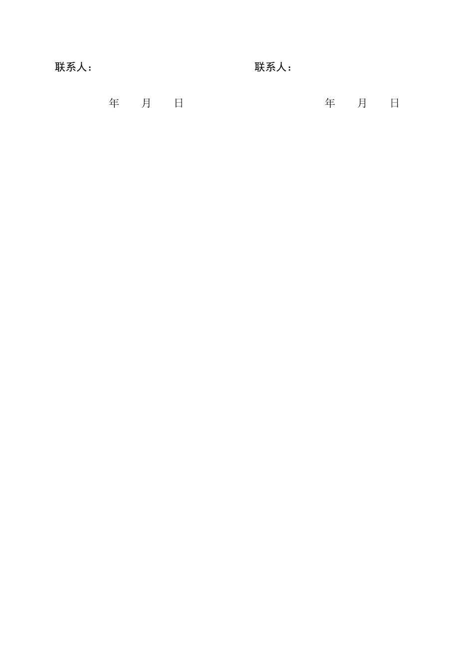 教學(xué)基地建設(shè)協(xié)議書_第3頁