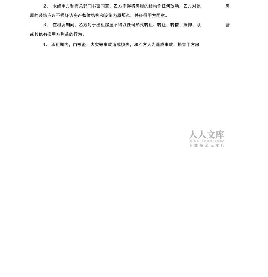 二楼商铺租赁合同_第2页