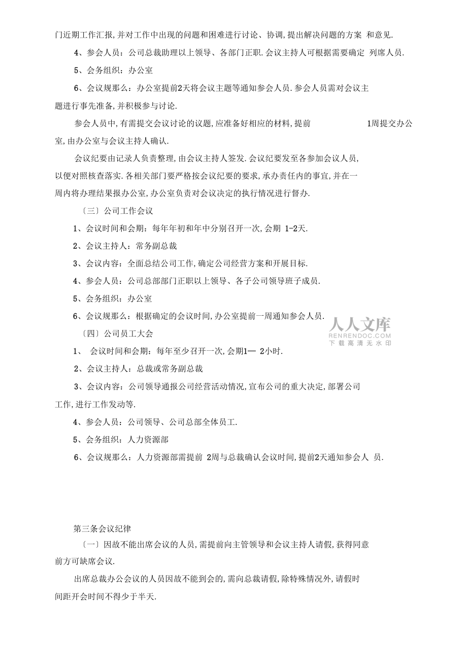 定期會(huì)議制度分享_第2頁