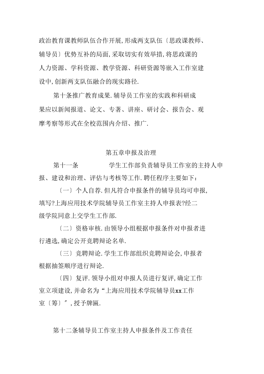完整版辅导员工作室建设与管理办法_第4页