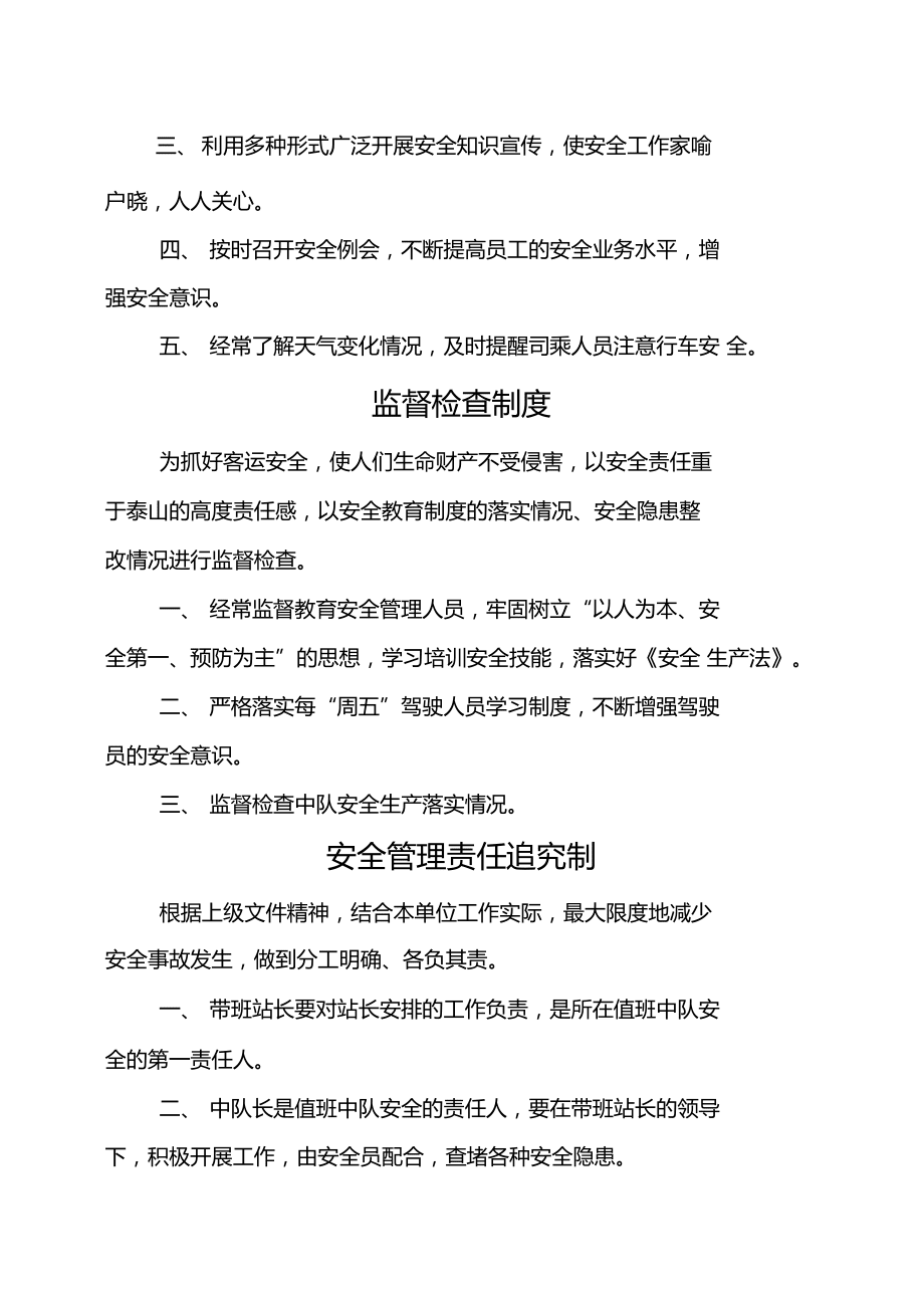 汽車客運站各崗位職責_第3頁