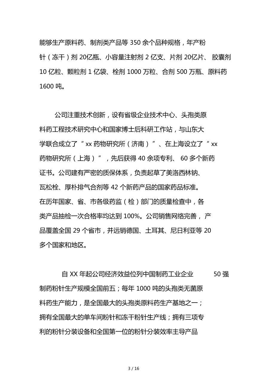 中药制药实习报告_第3页