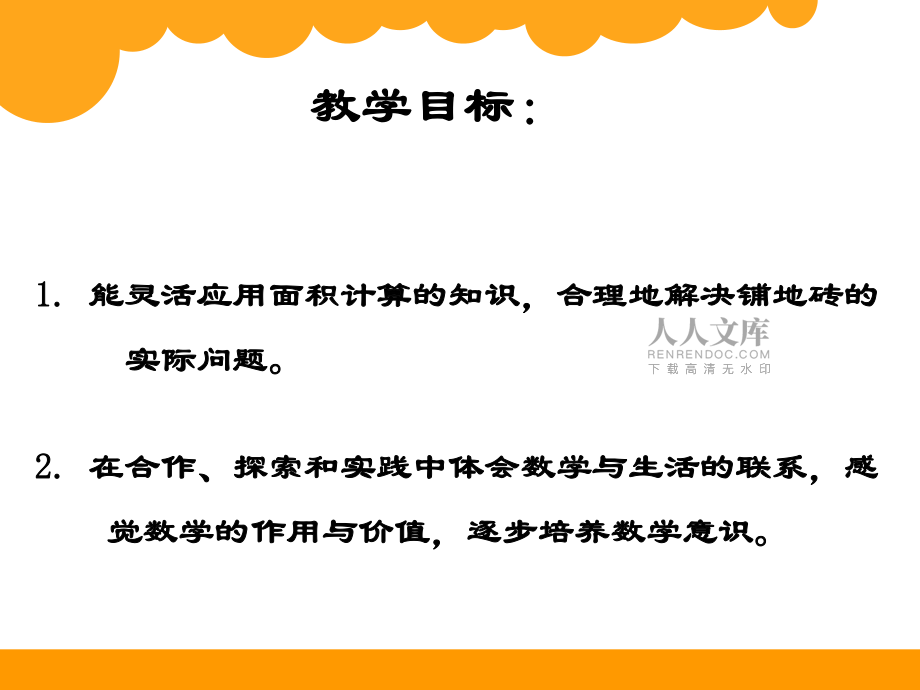 北師版三年級數(shù)學(xué)下冊第五單元6數(shù)學(xué)好玩《鋪地磚》(葉燕媚)_第2頁