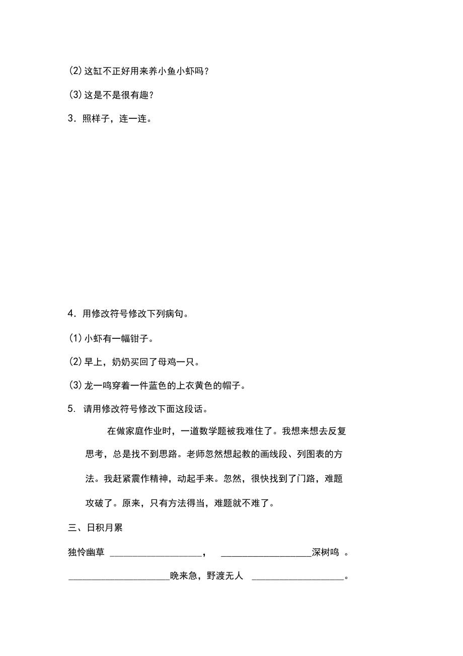 (統編版)部編版三年級語文下冊練習語文園地四_第3頁