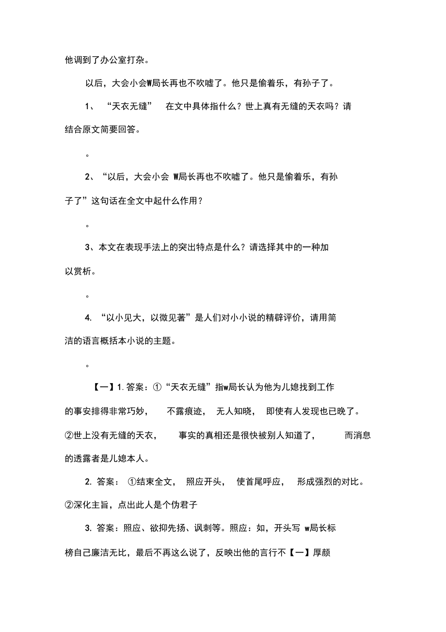 2019高三語文總練習22文學類小說閱讀檢測2_第3頁