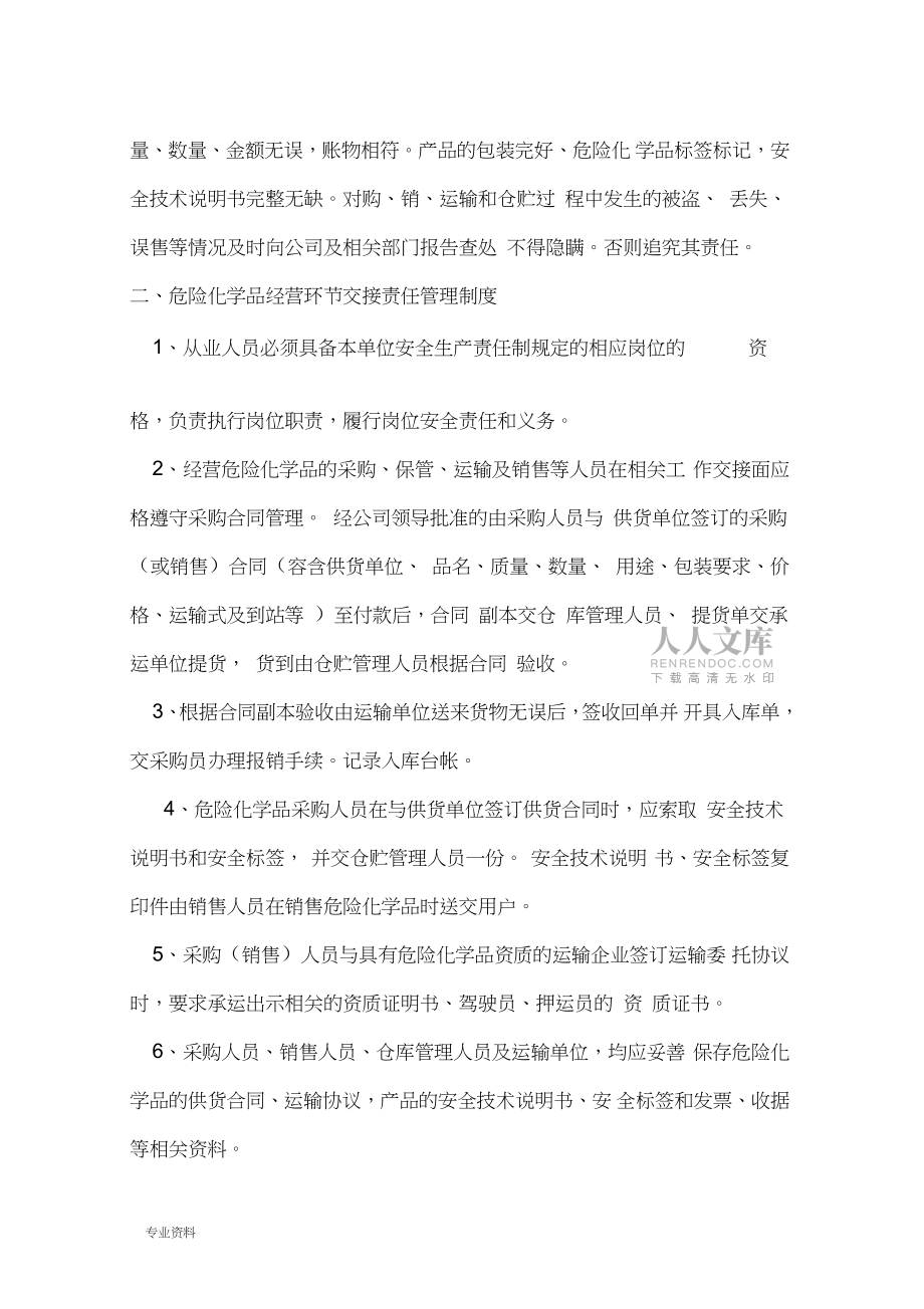 危化品安全管理制度樣本_第2頁