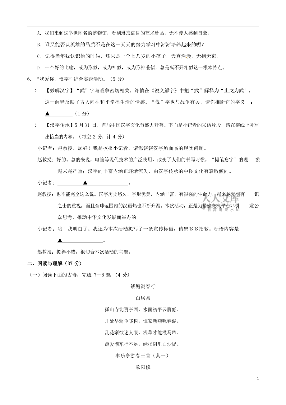 人教部编版八年级语文上册第一学期期末考试复习质量综合检测试题测试卷 (235)_第2页