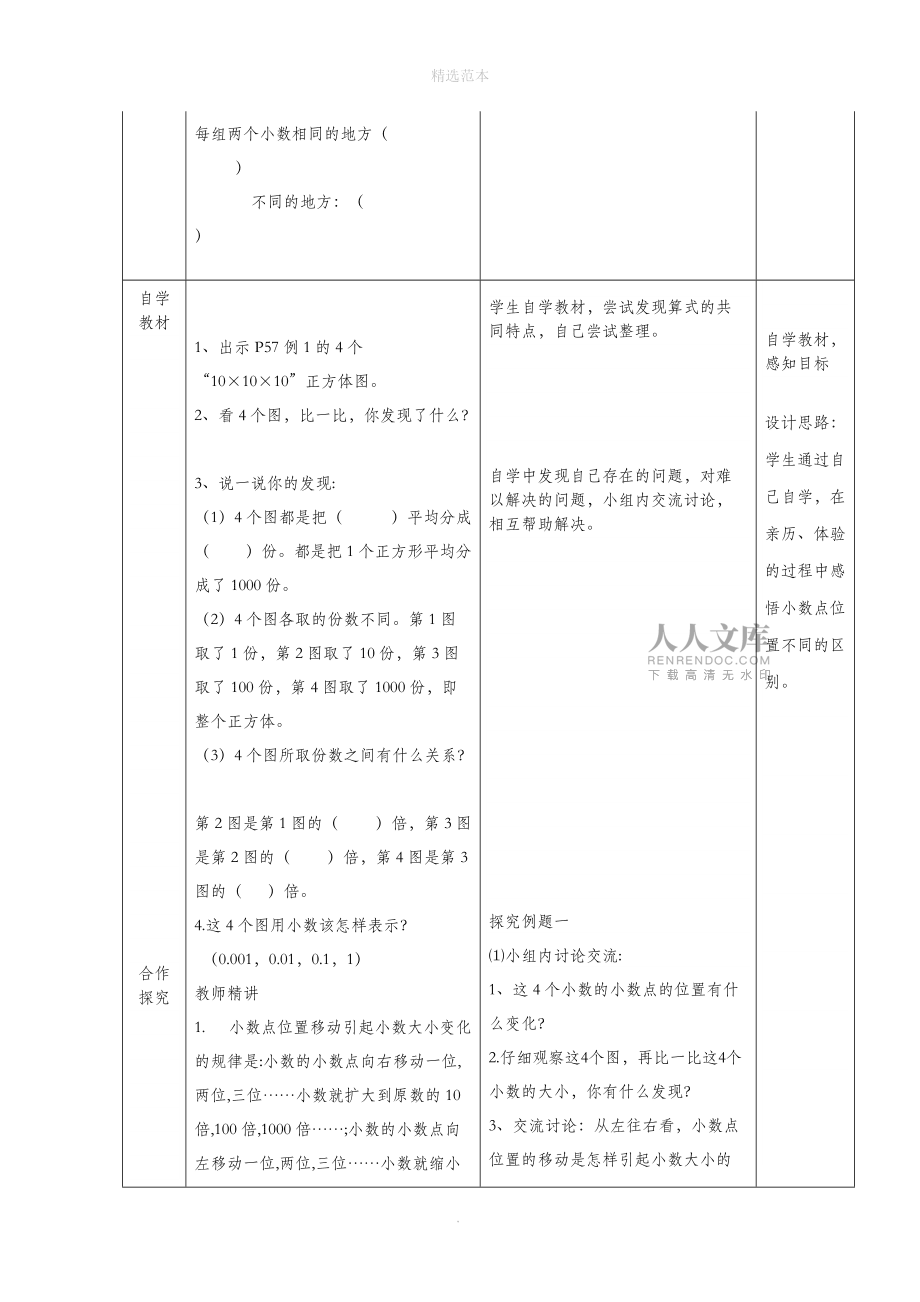 四年级数学下册第五单元小数小数点位置的移动引起小数大小的变化(一)导学案西师大版_第2页