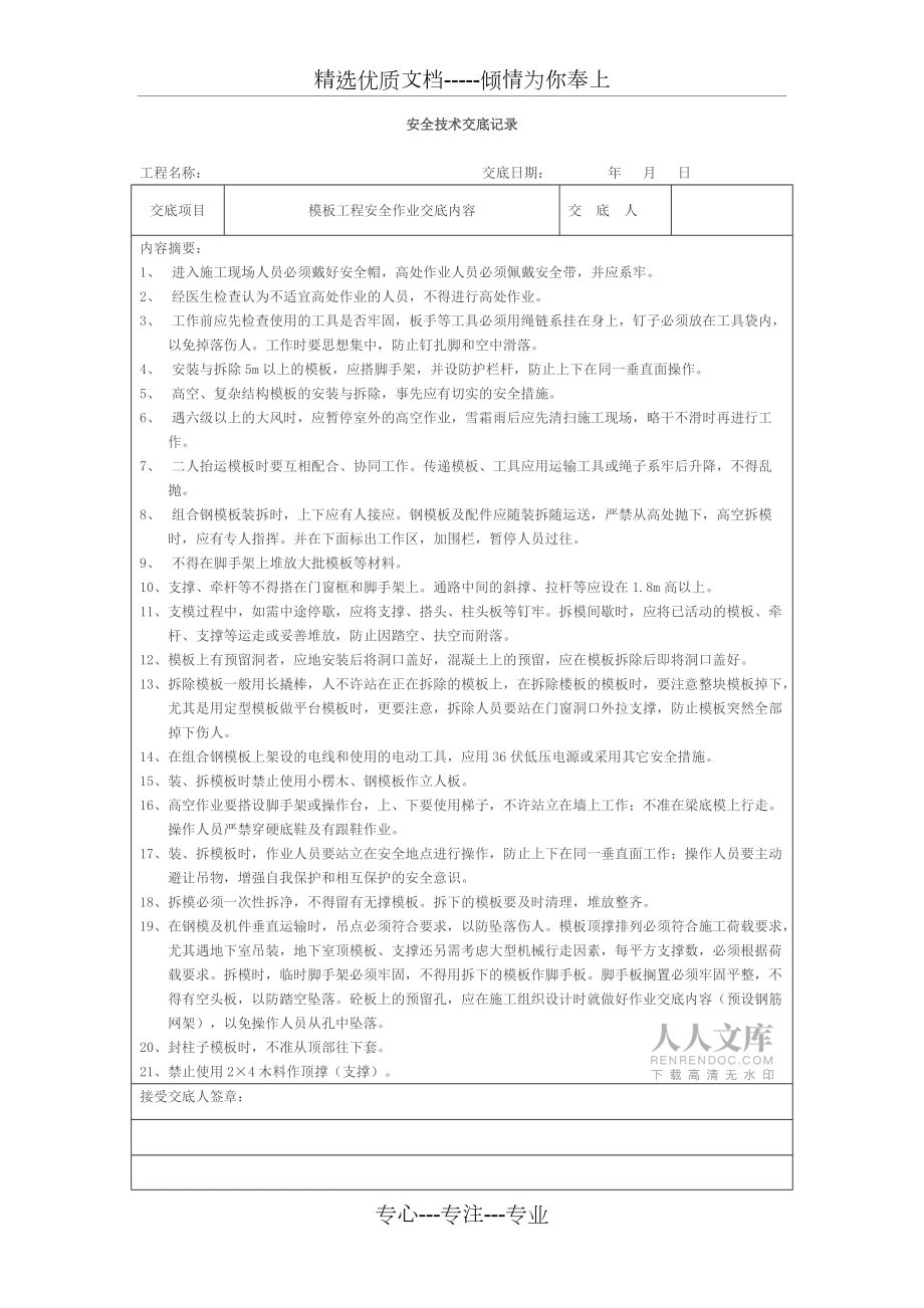 安全技術交底記錄(共36頁)_第2頁
