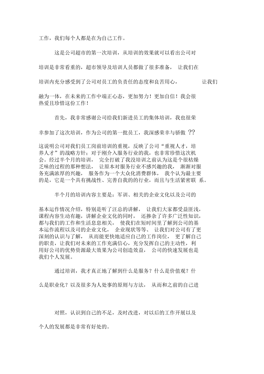 2019年超培訓總結報告_第3頁