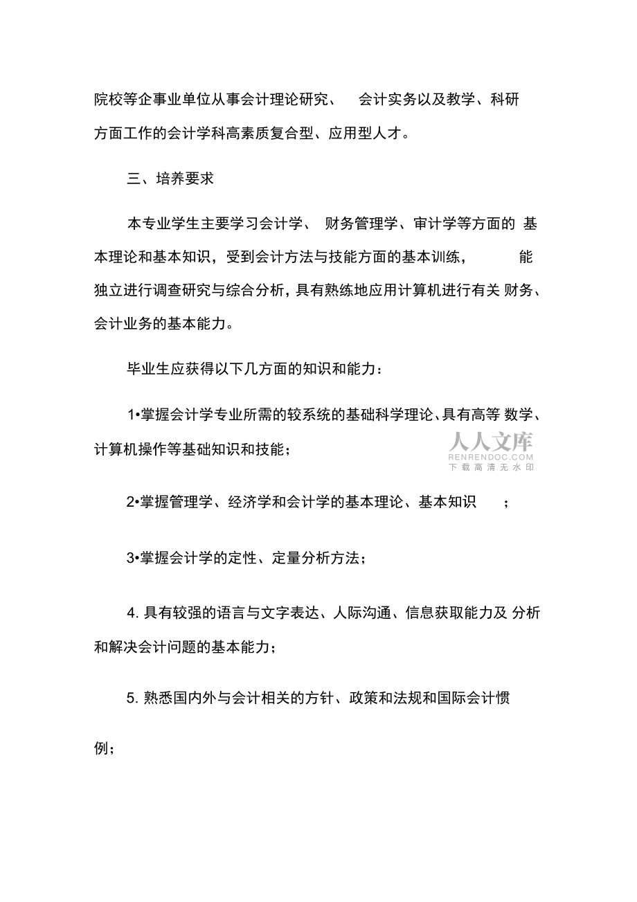 會計(jì)個人簡歷專業(yè)描述_第2頁