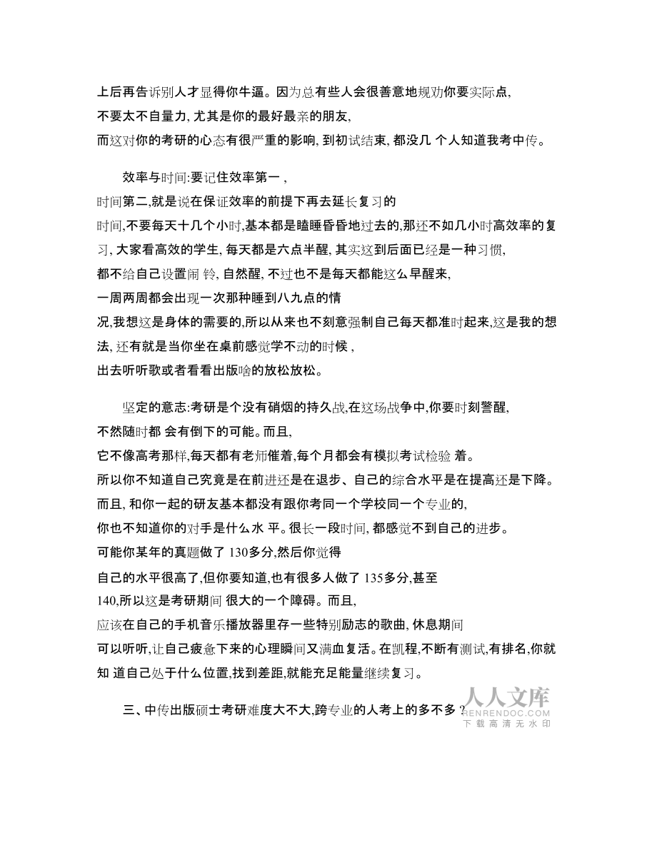 中传出版硕士考研心态调节详解_第2页