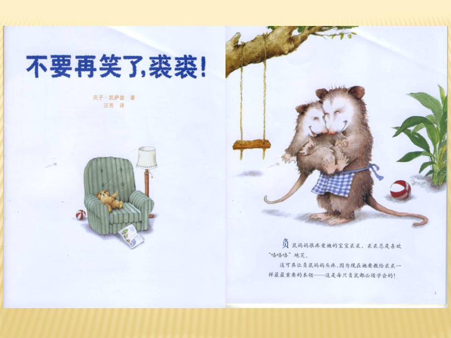 2不要再笑了裘裘!_第2頁(yè)