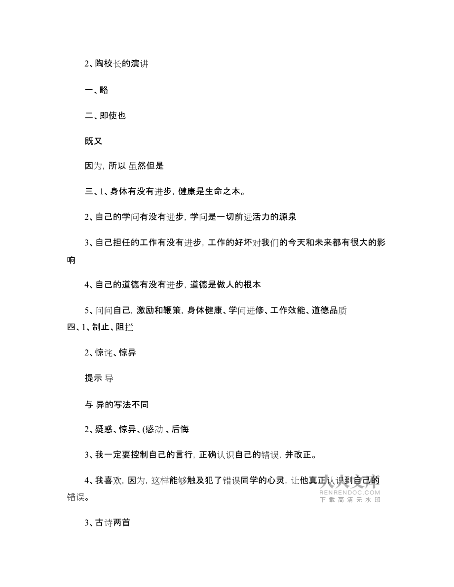 蘇教版語文五年級上冊配套練習(xí)冊答案_第2頁