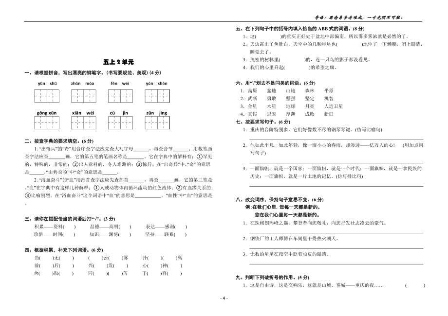 鄂教版 五年级 语文 上册1-8单元试卷_第4页