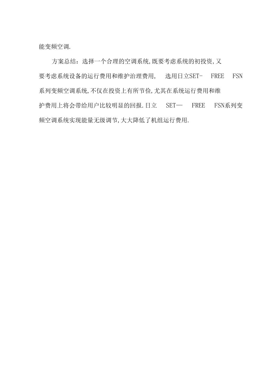 推薦下載qq空調(diào)施工組織設(shè)計(jì)方案_第5頁