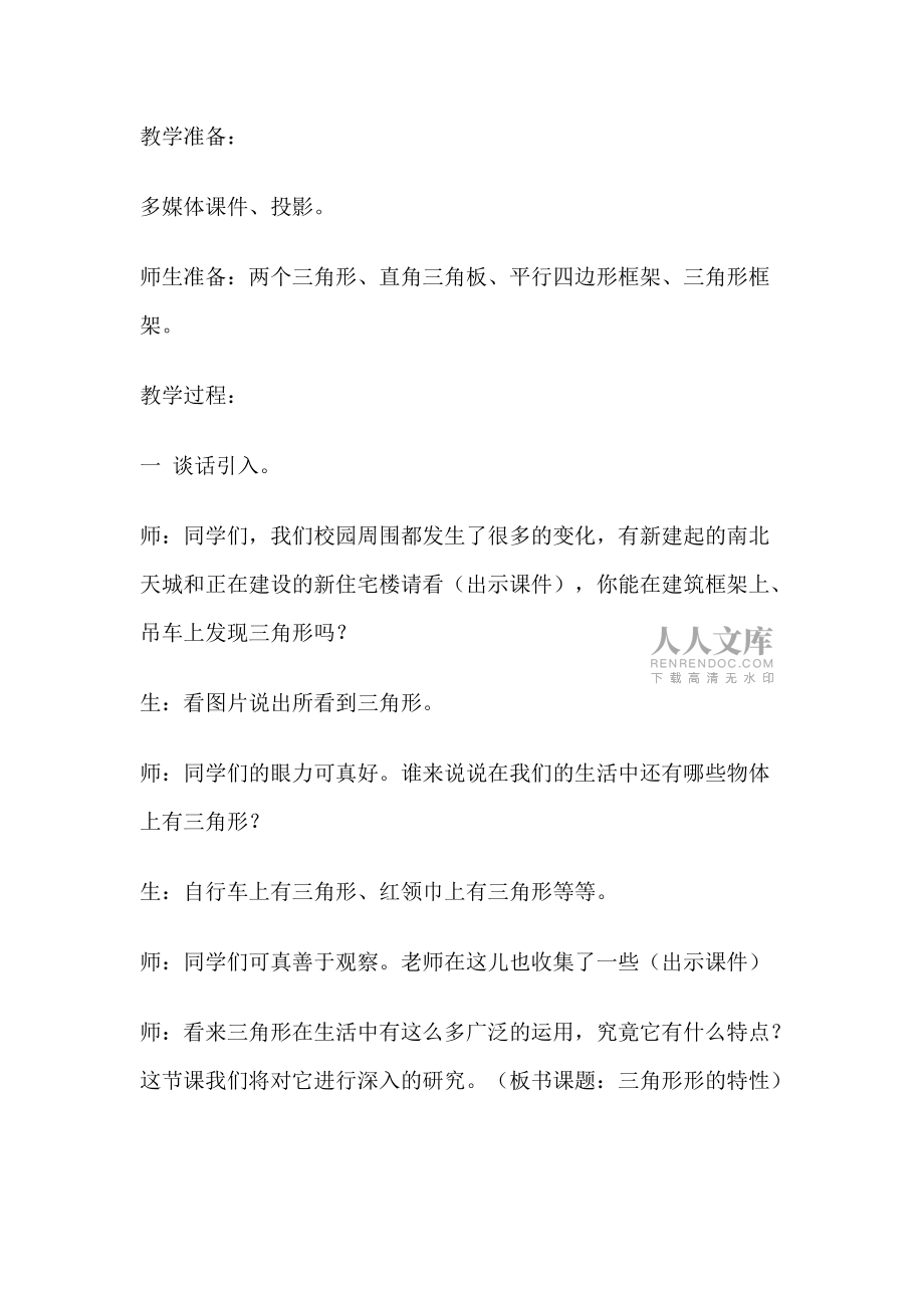 《三角形的特性》课堂实录_第2页
