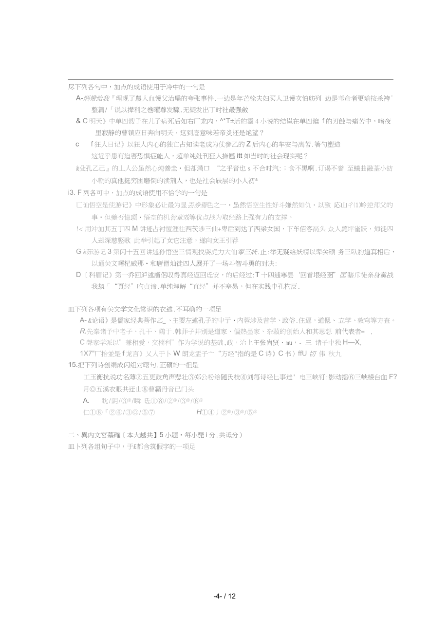 北京市師范大學(xué)附屬中學(xué)2017_2018學(xué)年高二語(yǔ)文下學(xué)期期末考試試題(掃描版_第4頁(yè)