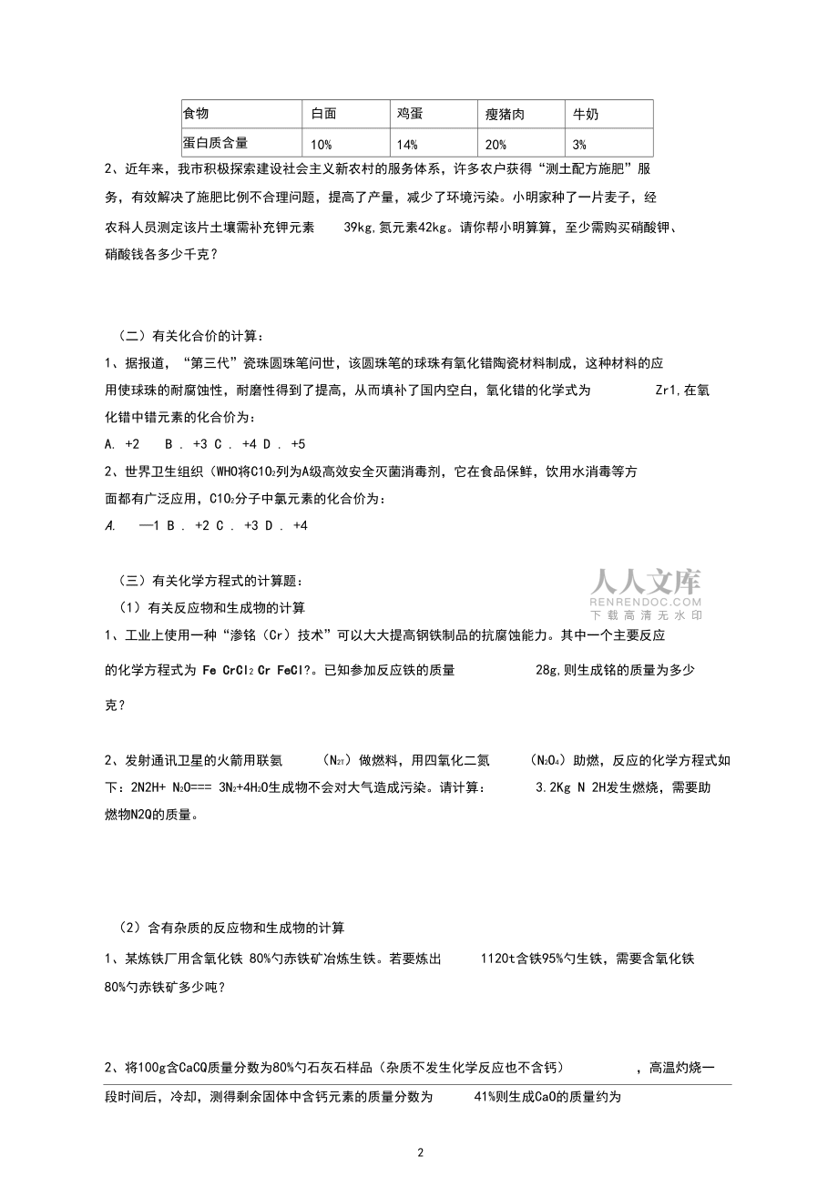 1-初中化學(xué)計(jì)算題分類(lèi)(精選)_第2頁(yè)