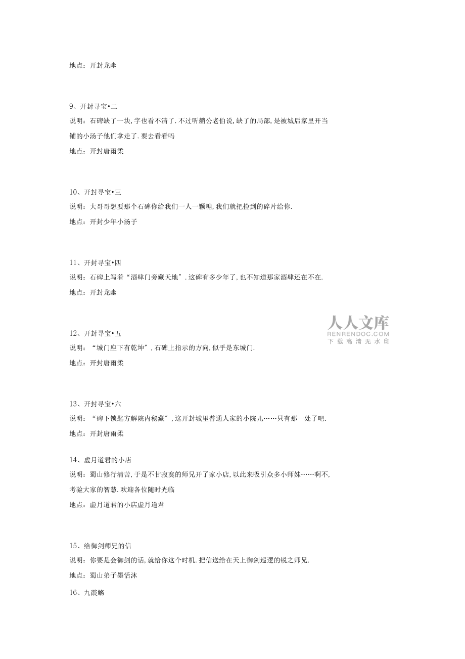 仙劍五支線任務(wù)_第2頁