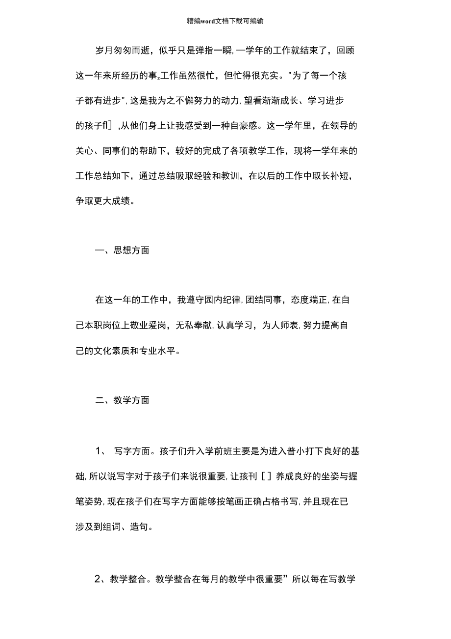 2021年幼儿园教师个人年终述职_第1页