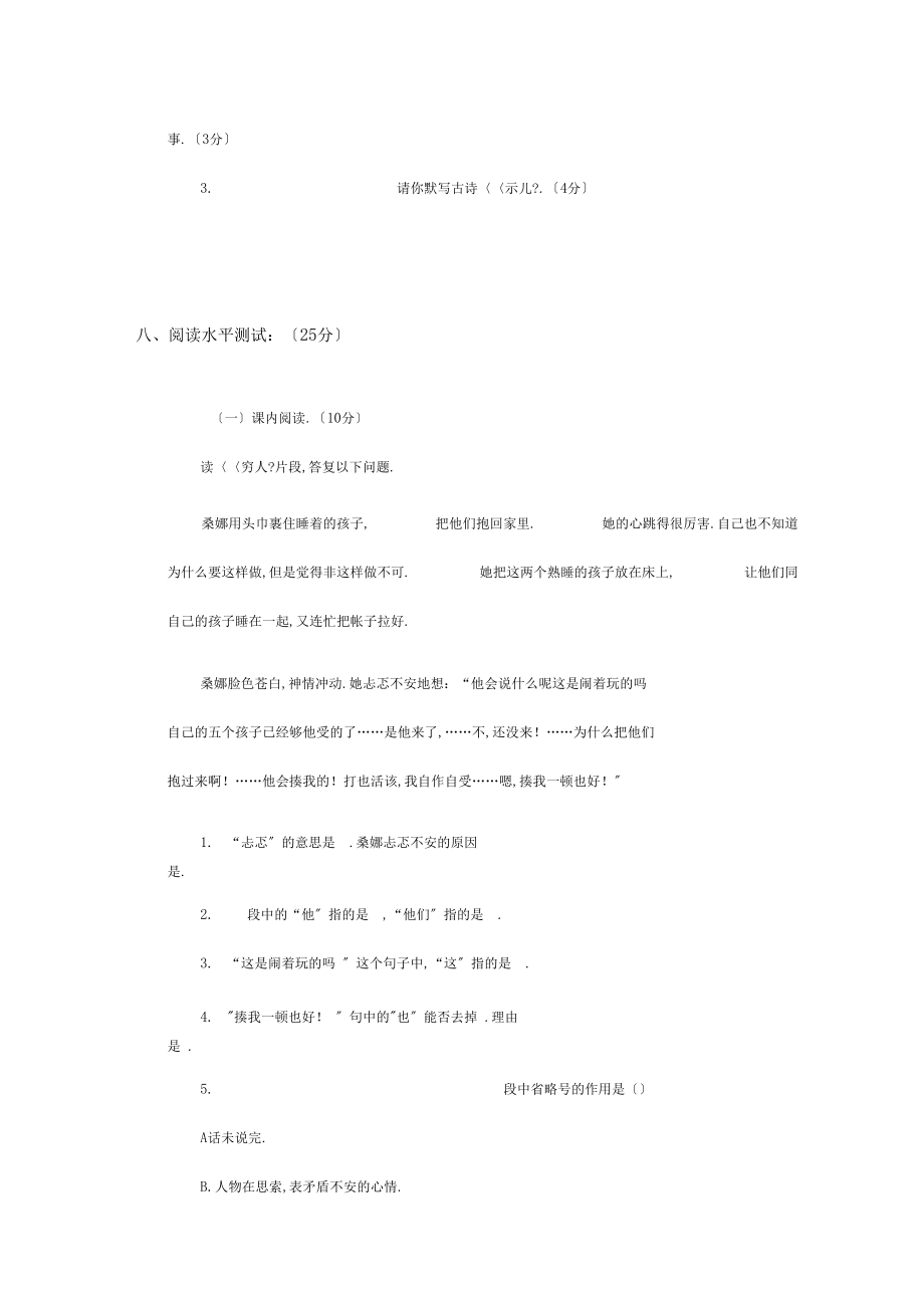 小学六年级语文毕业试卷及答案_第5页