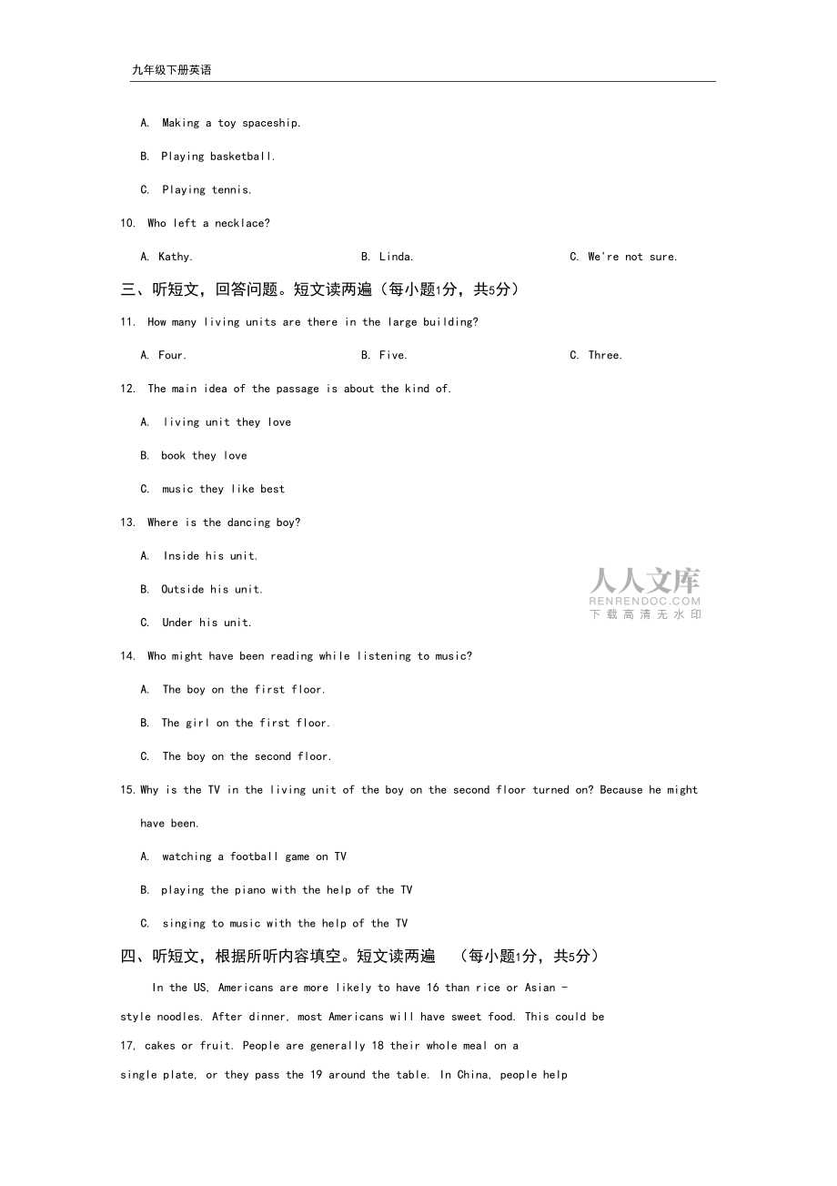 2020春外研版九年级英语下册中考模拟卷(二)_第2页