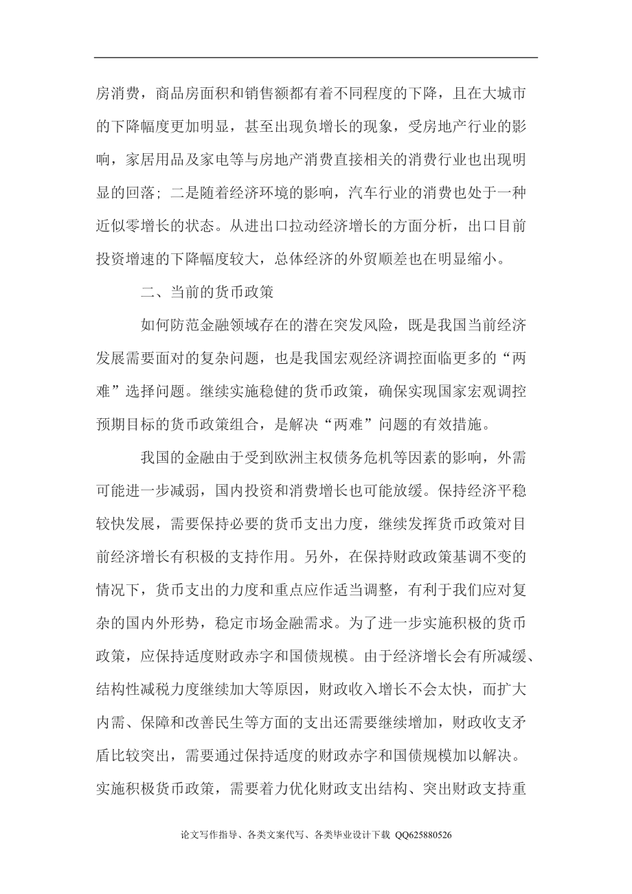 中央银行结业论文 关于我国当前经济形势与货币政策的认识_第5页