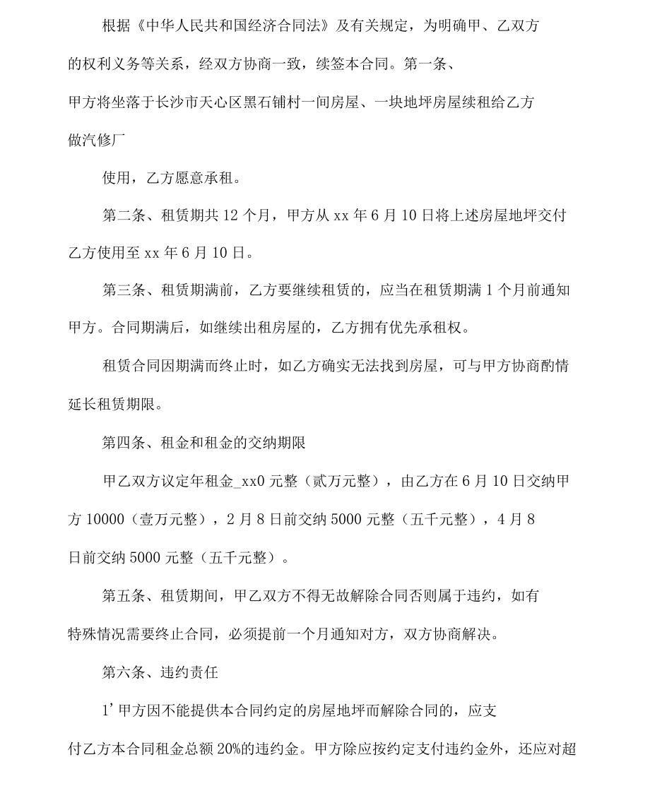 房屋续签租赁合同格式_第4页