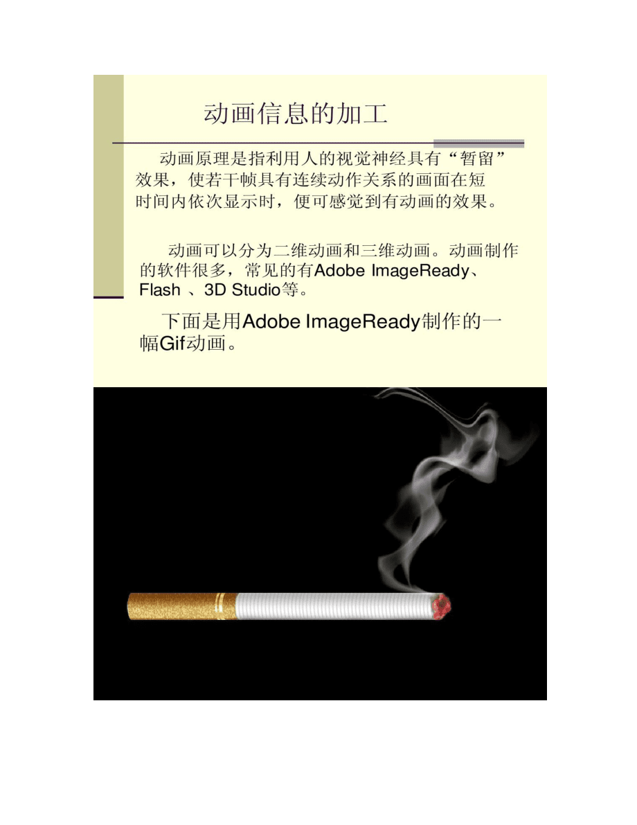 视频和动画信息的加工_第5页