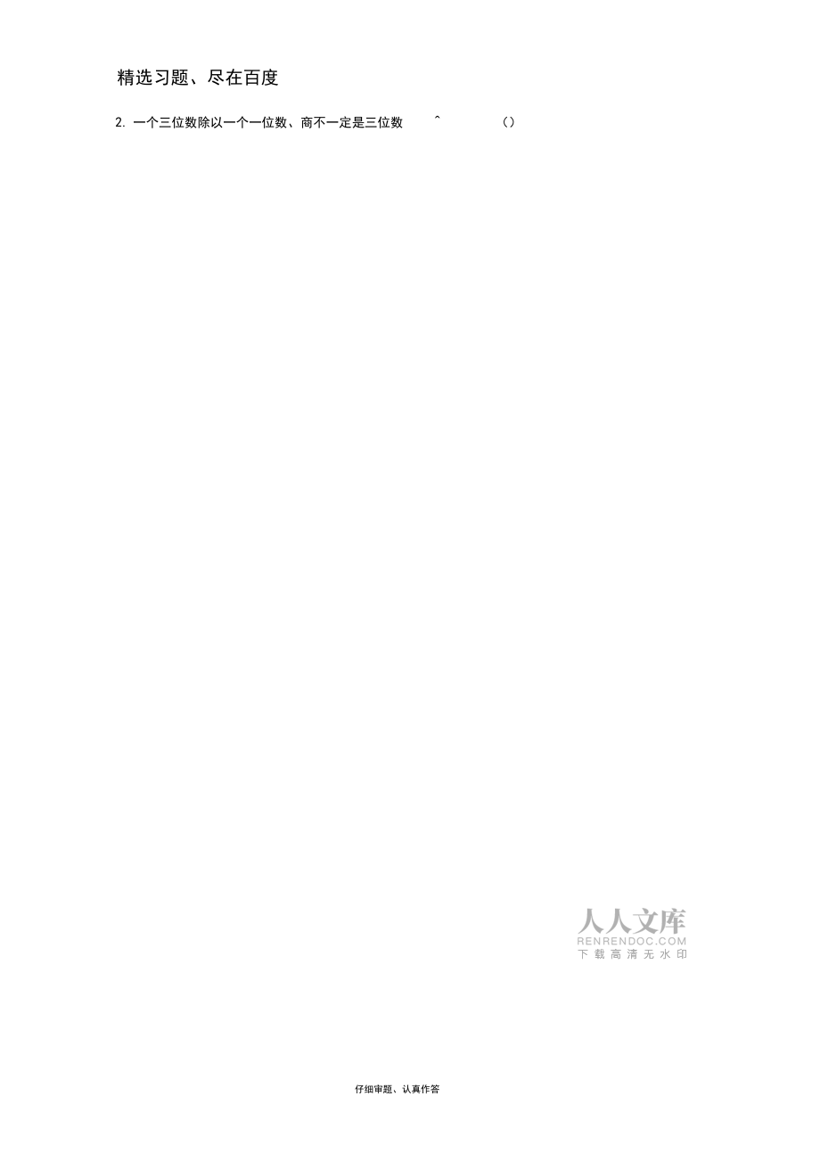 【人教版】2019學年三年級數(shù)學下冊_復習鞏固重難點_第2頁