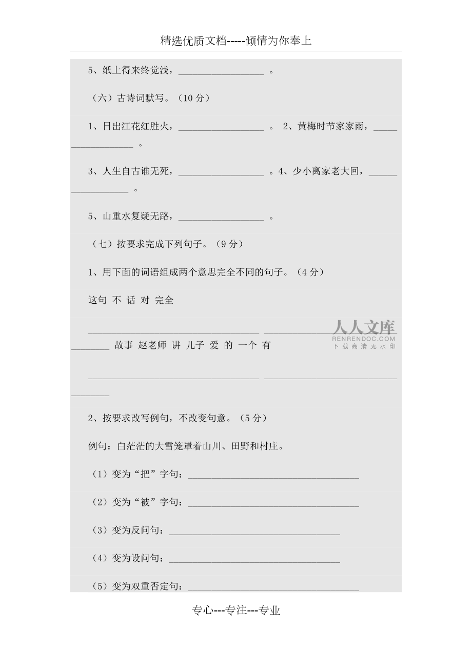 小學(xué)六年級(jí)語(yǔ)文素養(yǎng)大賽試題含答案(共7頁(yè))_第2頁(yè)