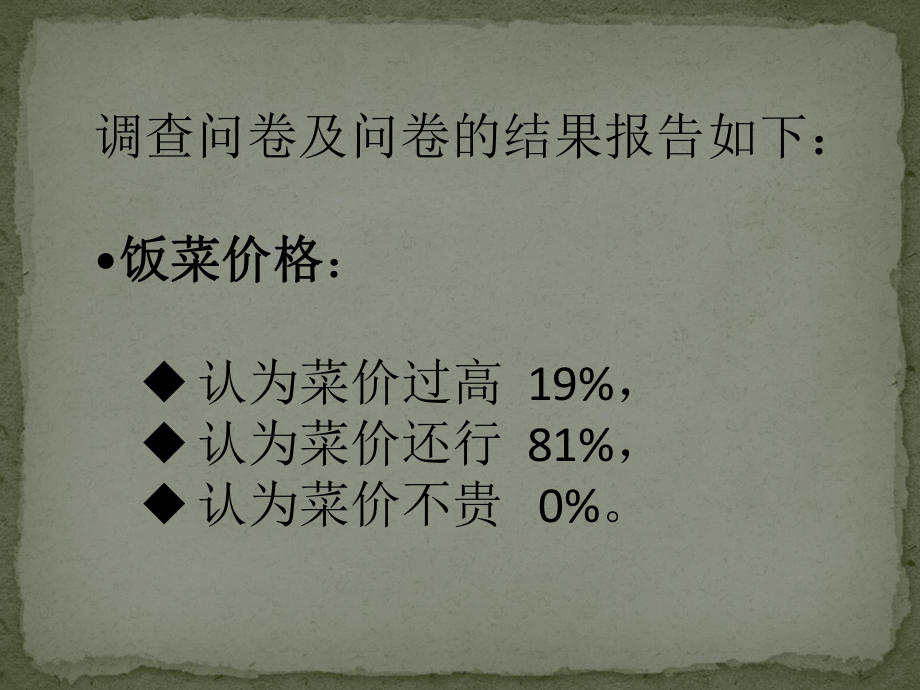 關(guān)于食堂問題的答辯詞_第5頁