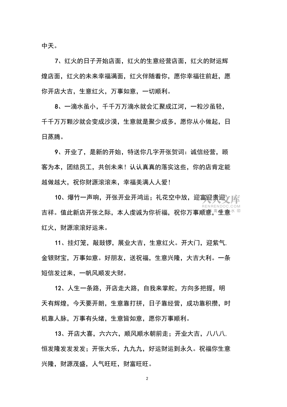 2019年生意祝福语大全_第2页