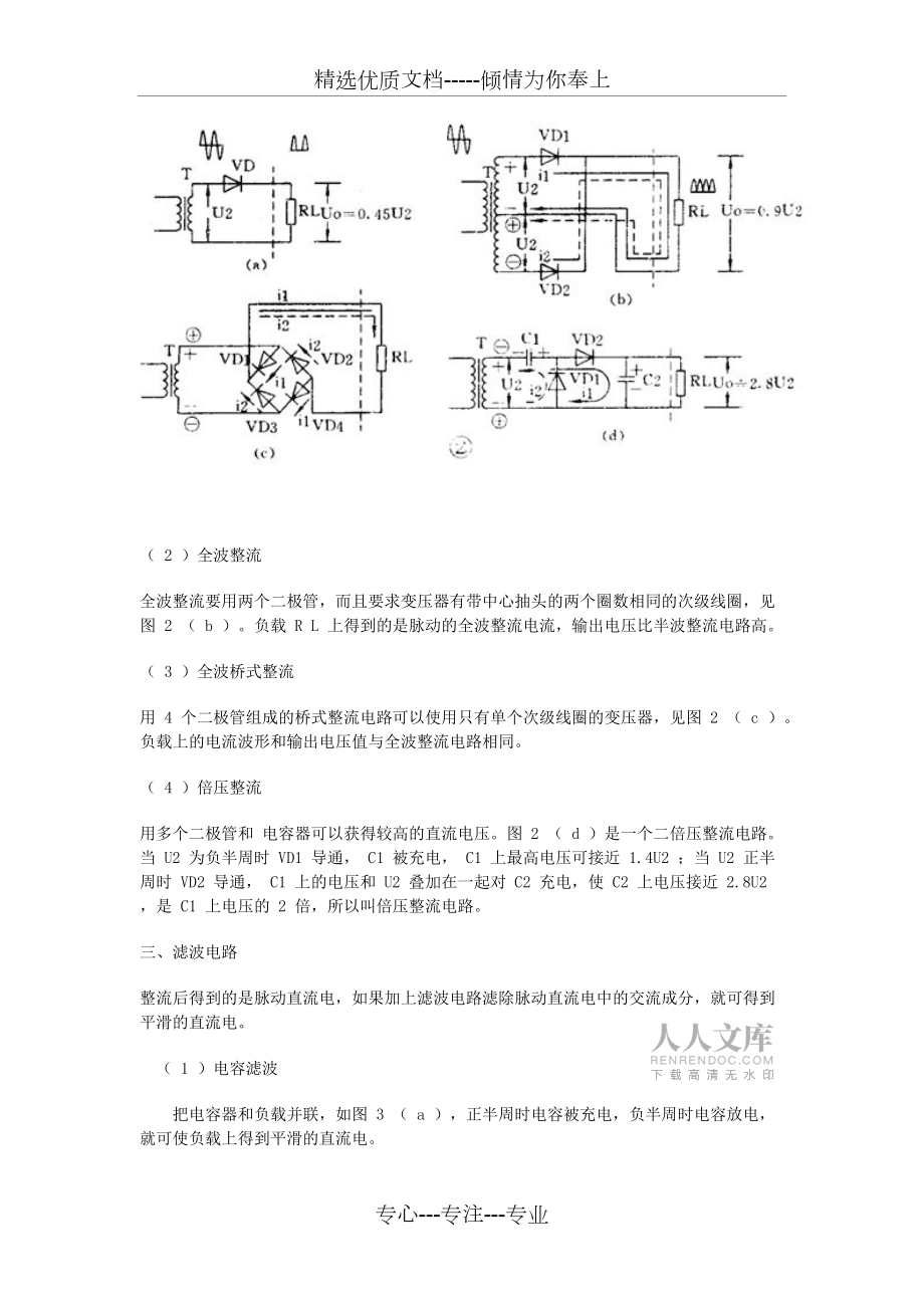 最常用单元电路分析(共45页)_第2页