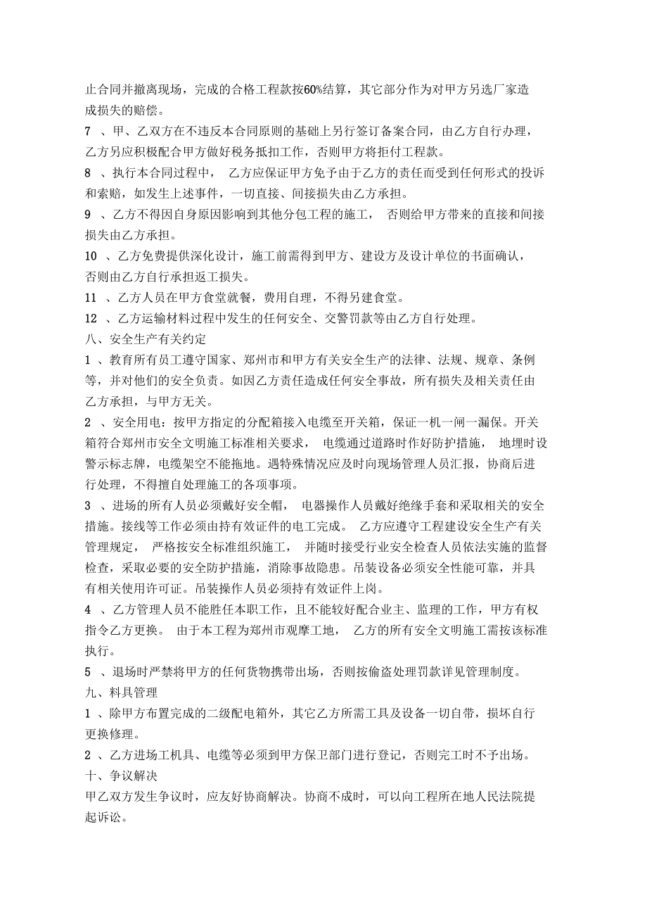 ALC外墙板安装施工协议_第4页