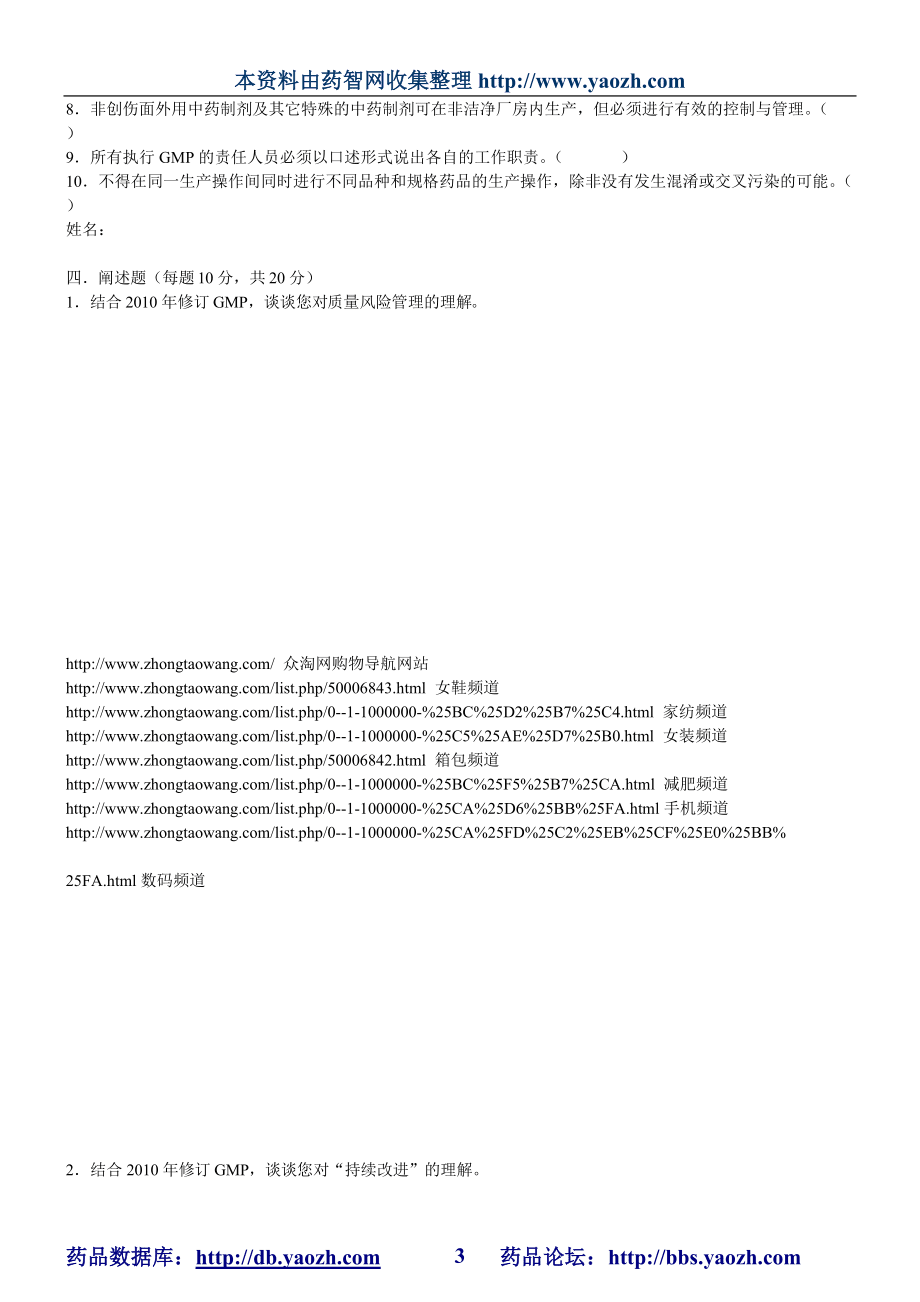 2011年3月GMP新修订版试题_第3页