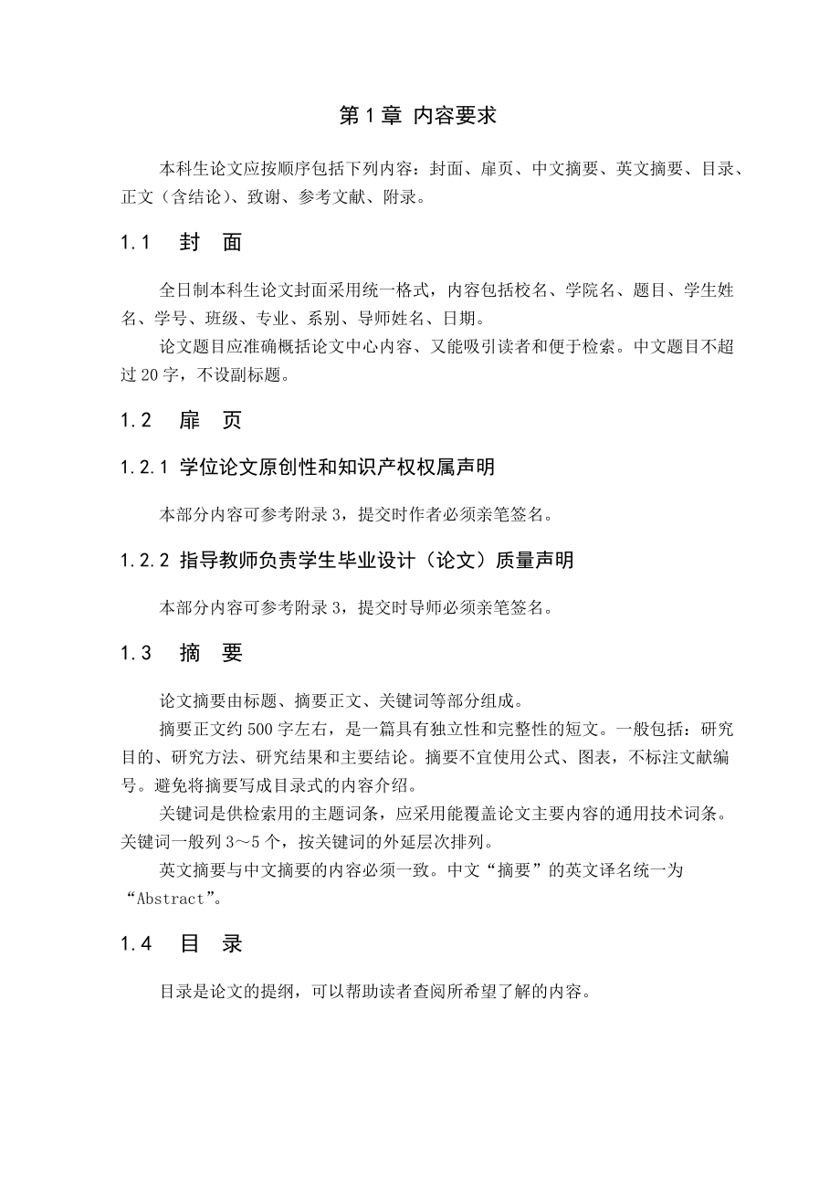 经济管理学院本科毕业论文撰写规范_第5页