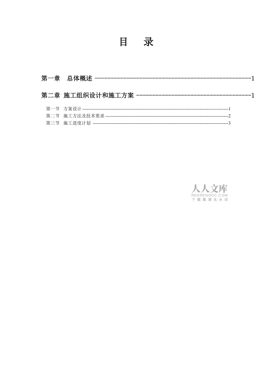 彩钢施工方案_第2页