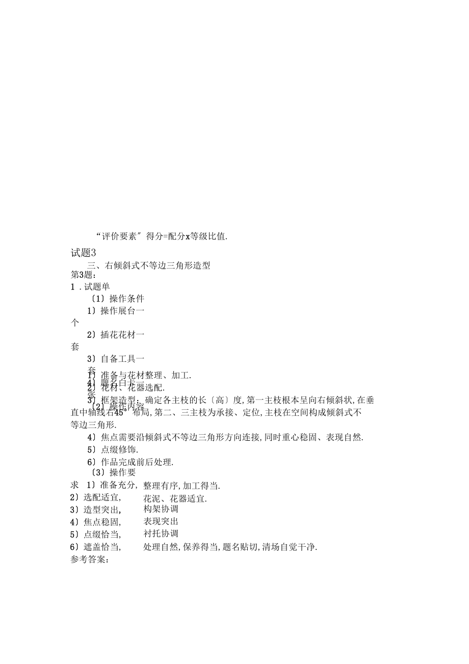 插花員五級初級技能1模擬題_第4頁